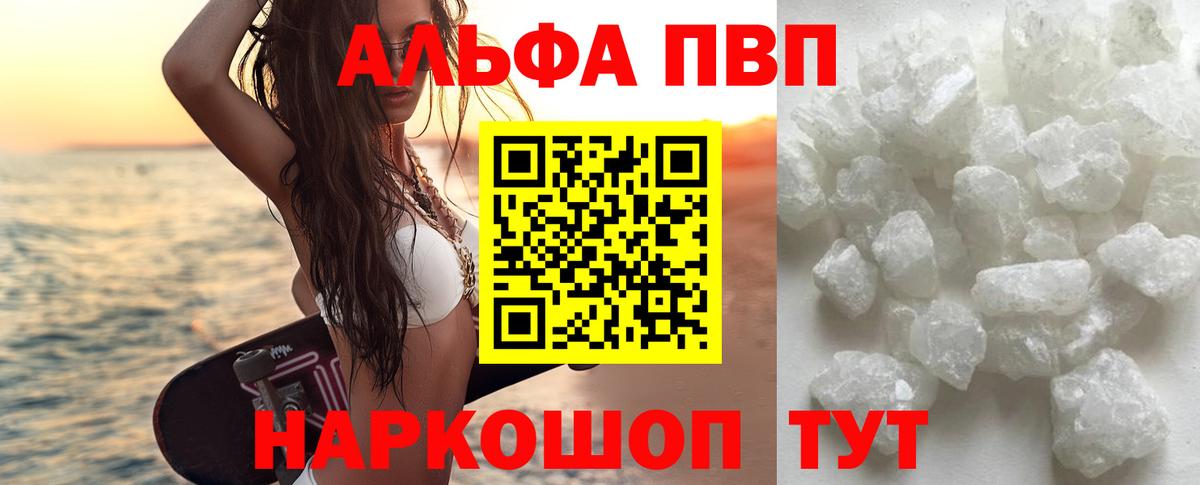 Альфа ПВП VHQ  Вход с VPN  APVP Соль  Alfa_PVP VHQ  магазин продажи   Славянск-на-Кубани 