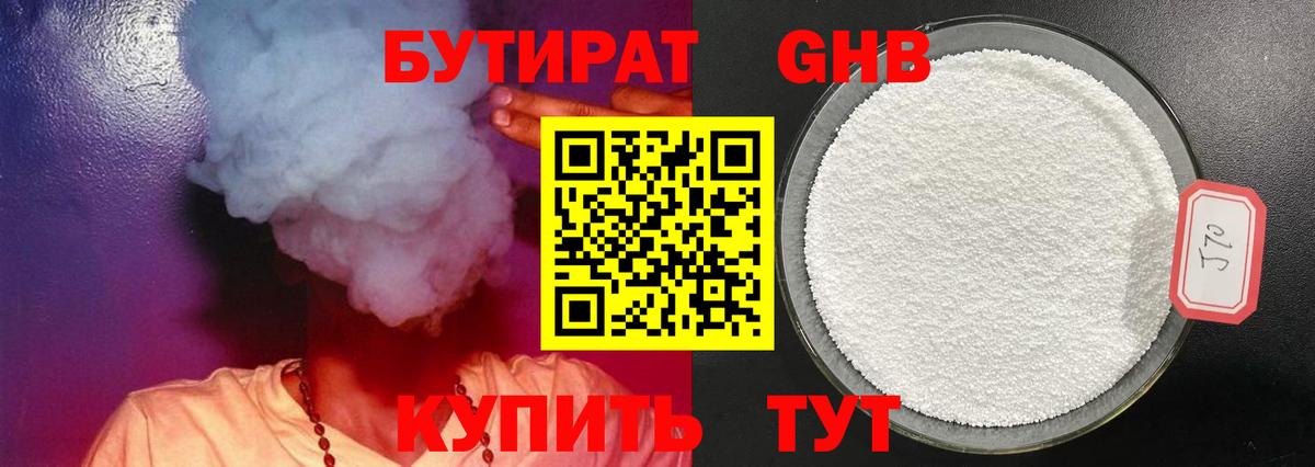 Славянск-на-Кубани  Бутират 99%  Вход с VPN 