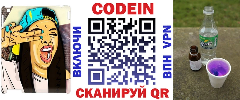 Кодеин напиток Lean (лин)  мориарти формула  Славянск-на-Кубани 