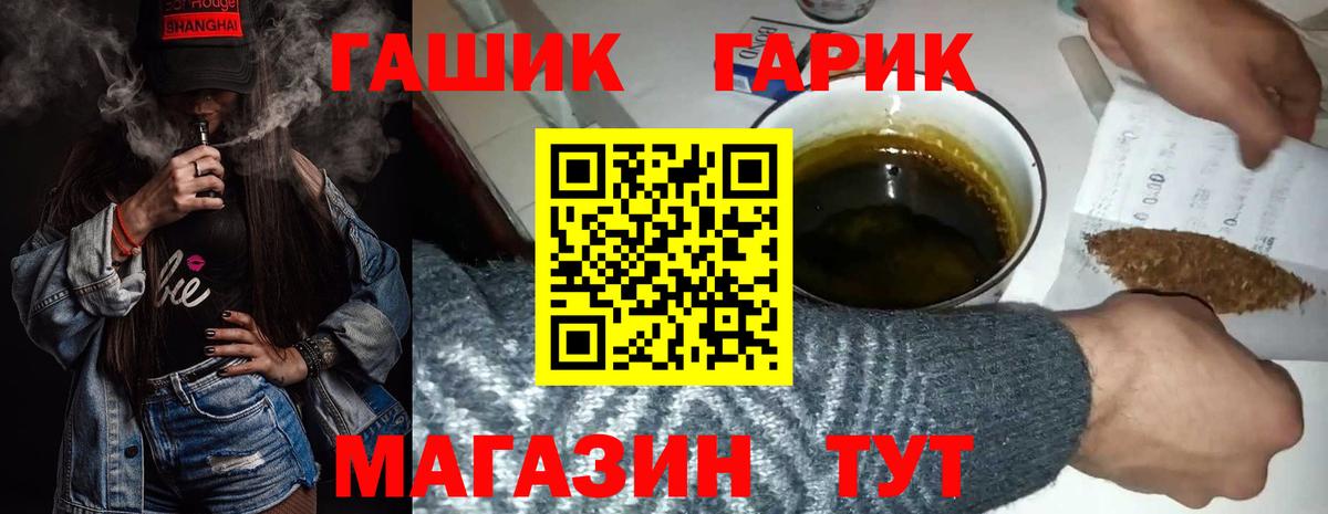 Гашиш гашик  ГАШ  Славянск-на-Кубани  где купить   Вход с VPN 