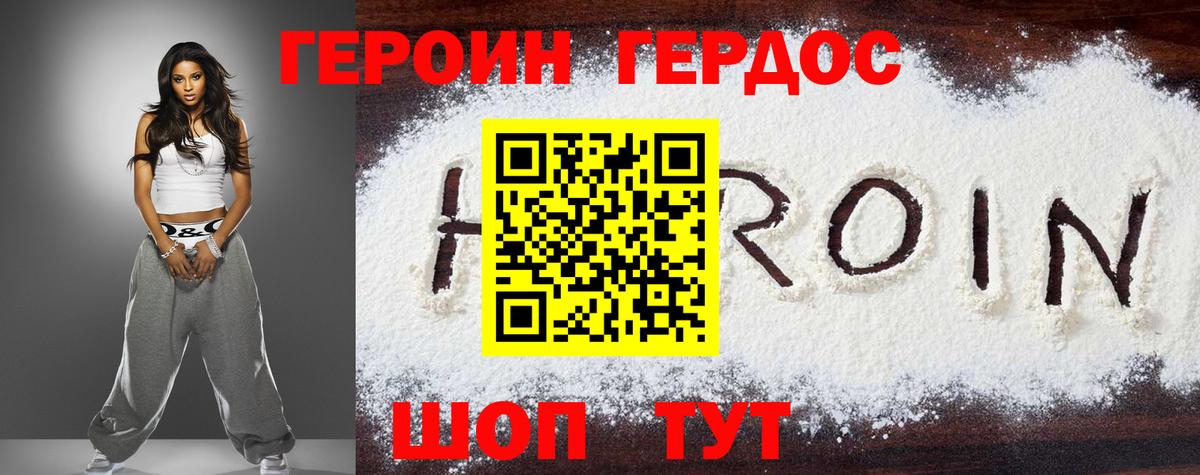 ГЕРОИН  Героин белый  Вход с VPN  Славянск-на-Кубани 