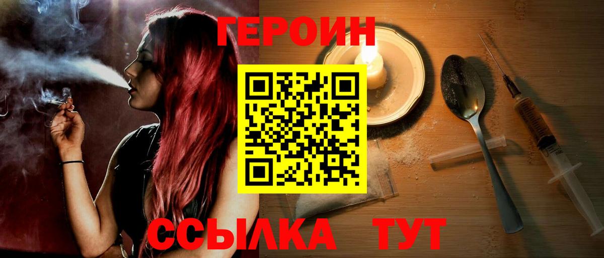 ГЕРОИН белый Славянск-на-Кубани
