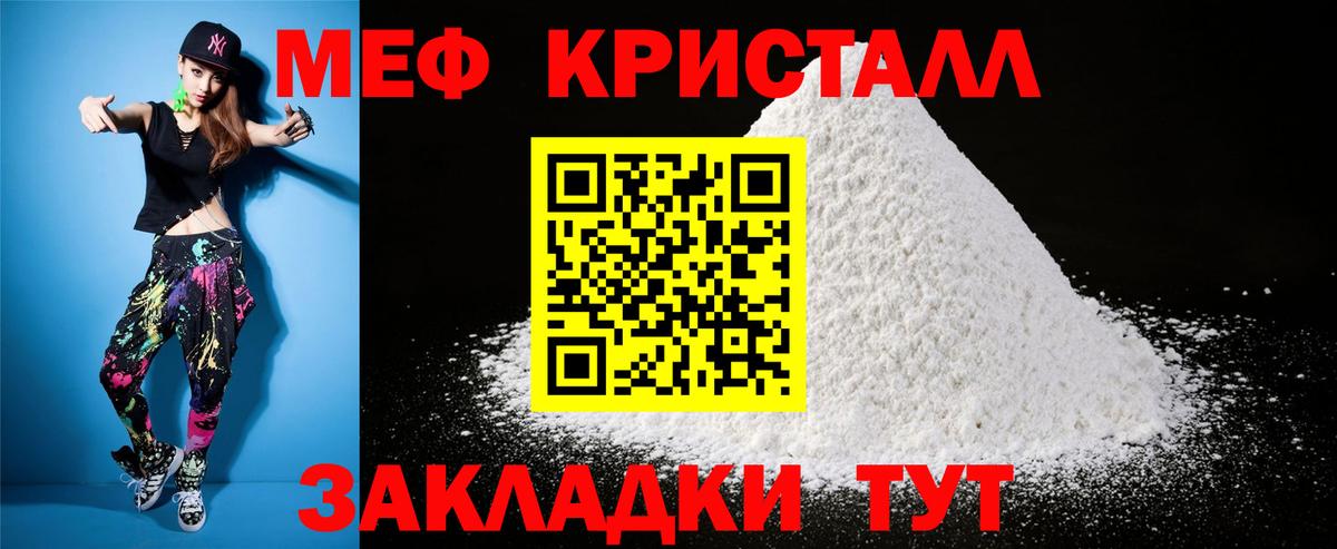 Меф мука Славянск-на-Кубани