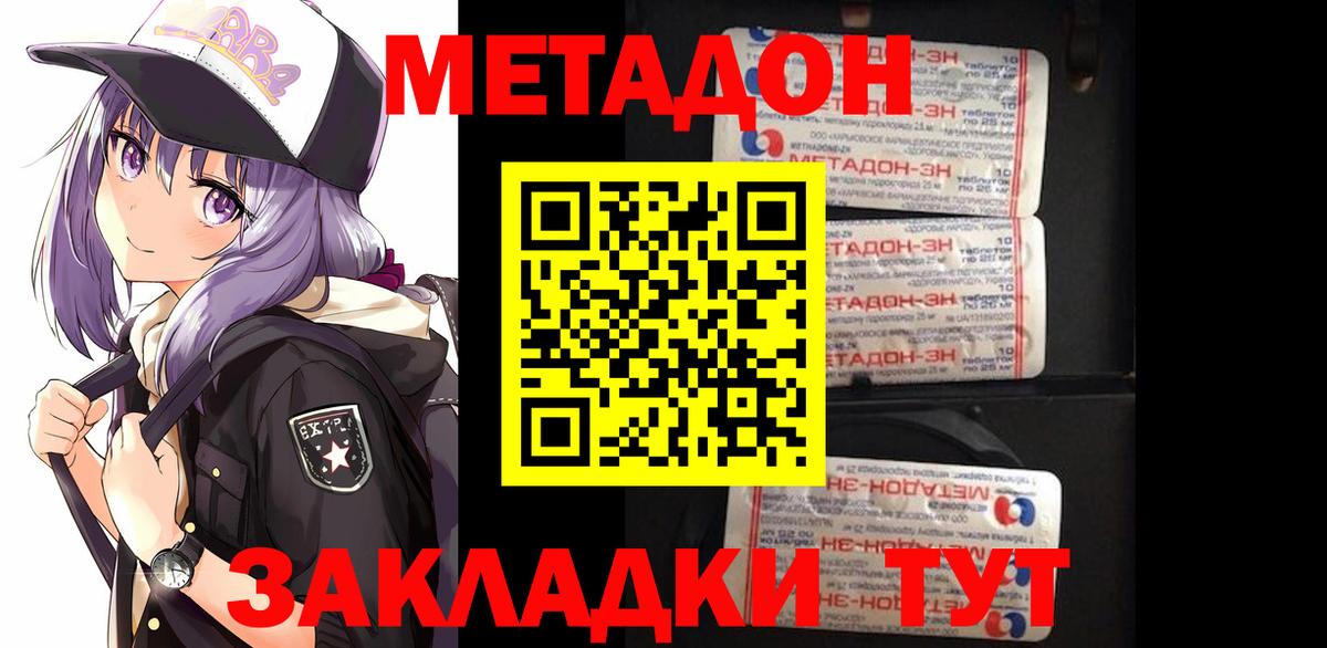 МЕТАДОН мёд Славянск-на-Кубани