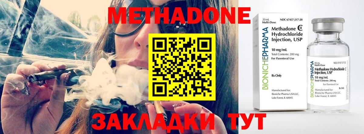 МЕТАДОН кристалл  МЕТАДОН methadone  Вход с VPN  Славянск-на-Кубани 
