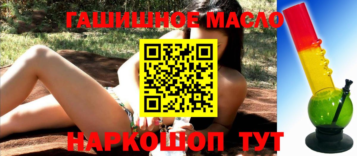 ТГК гашишное масло  Вход с VPN  Славянск-на-Кубани 